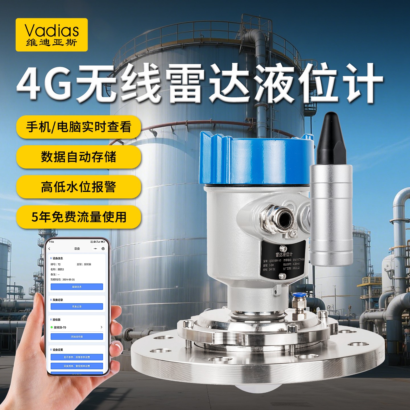 工业液位监测升级！4G 无线雷达液位计让远程管理更轻松