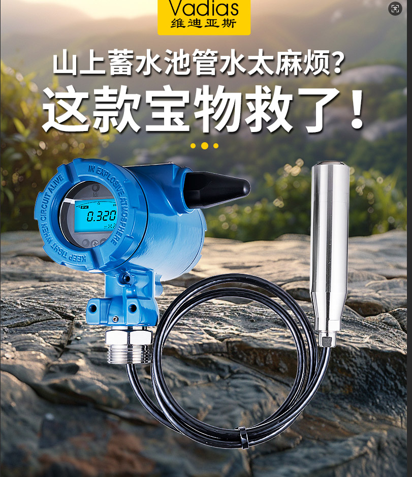 4G 无线液位变送器