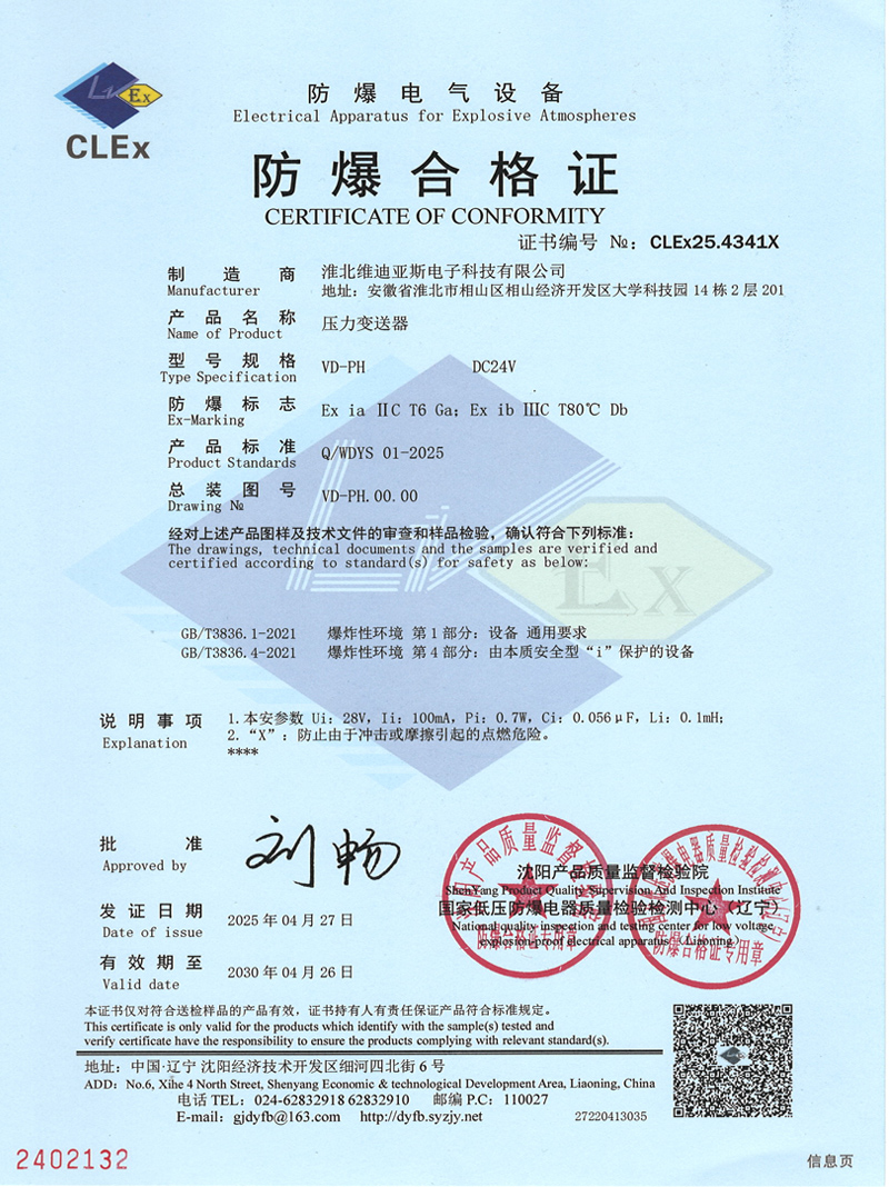 防爆合格证——压力变送器VD-PH