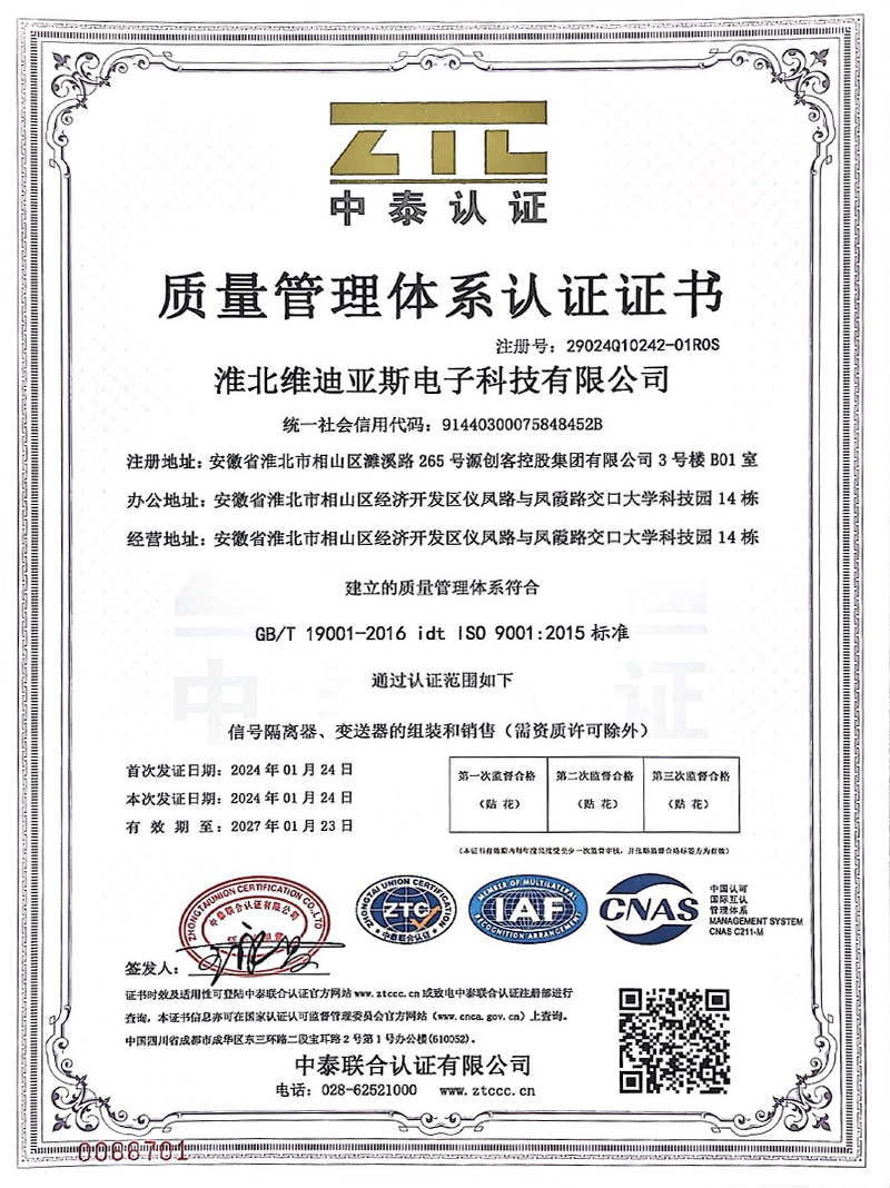 质量管理体系认证——中文