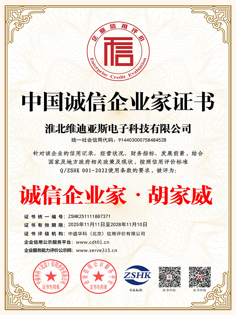 中国诚信企业家证书