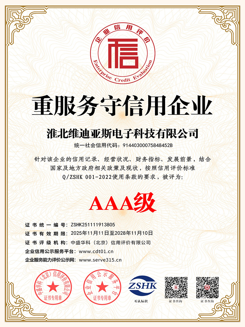 重服务守信用企业证书